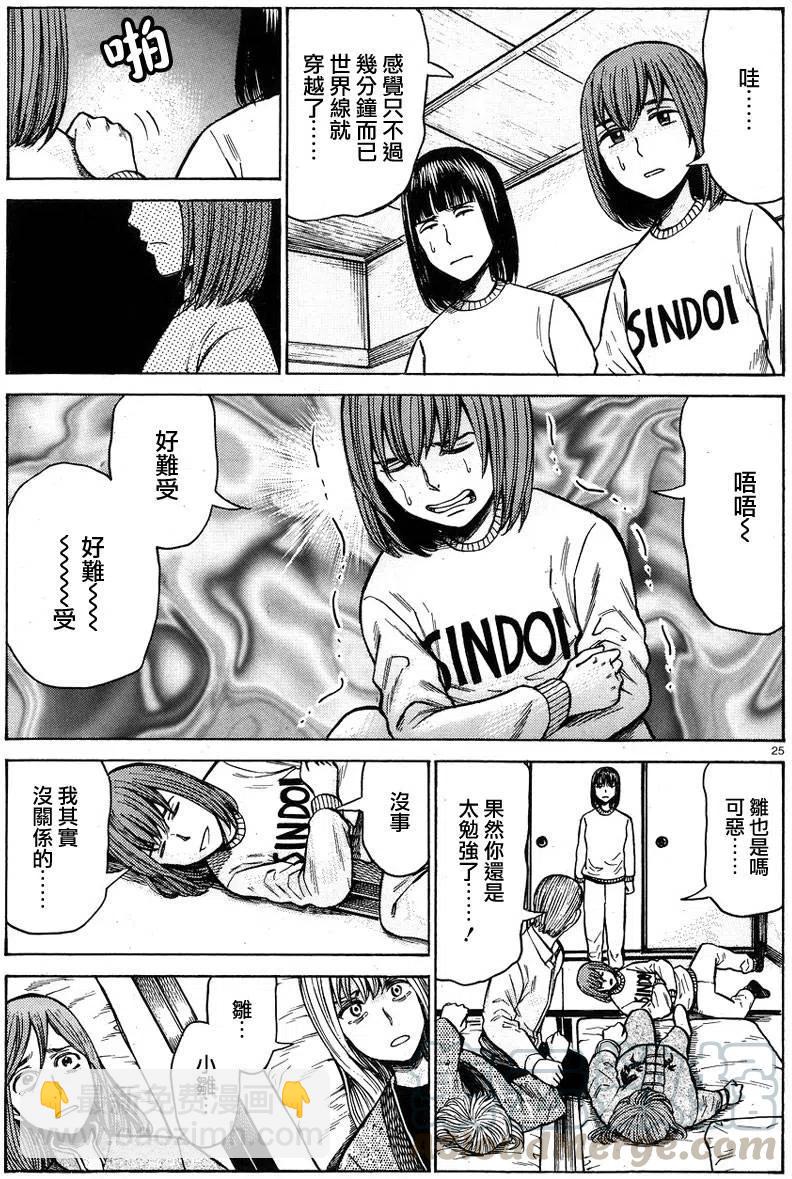 《极道超女》第58回 第25页