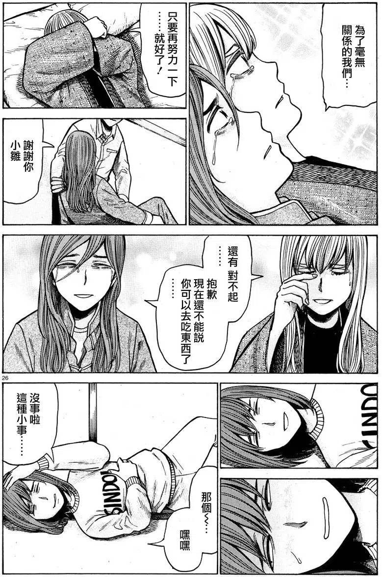 《极道超女》第58回 第26页