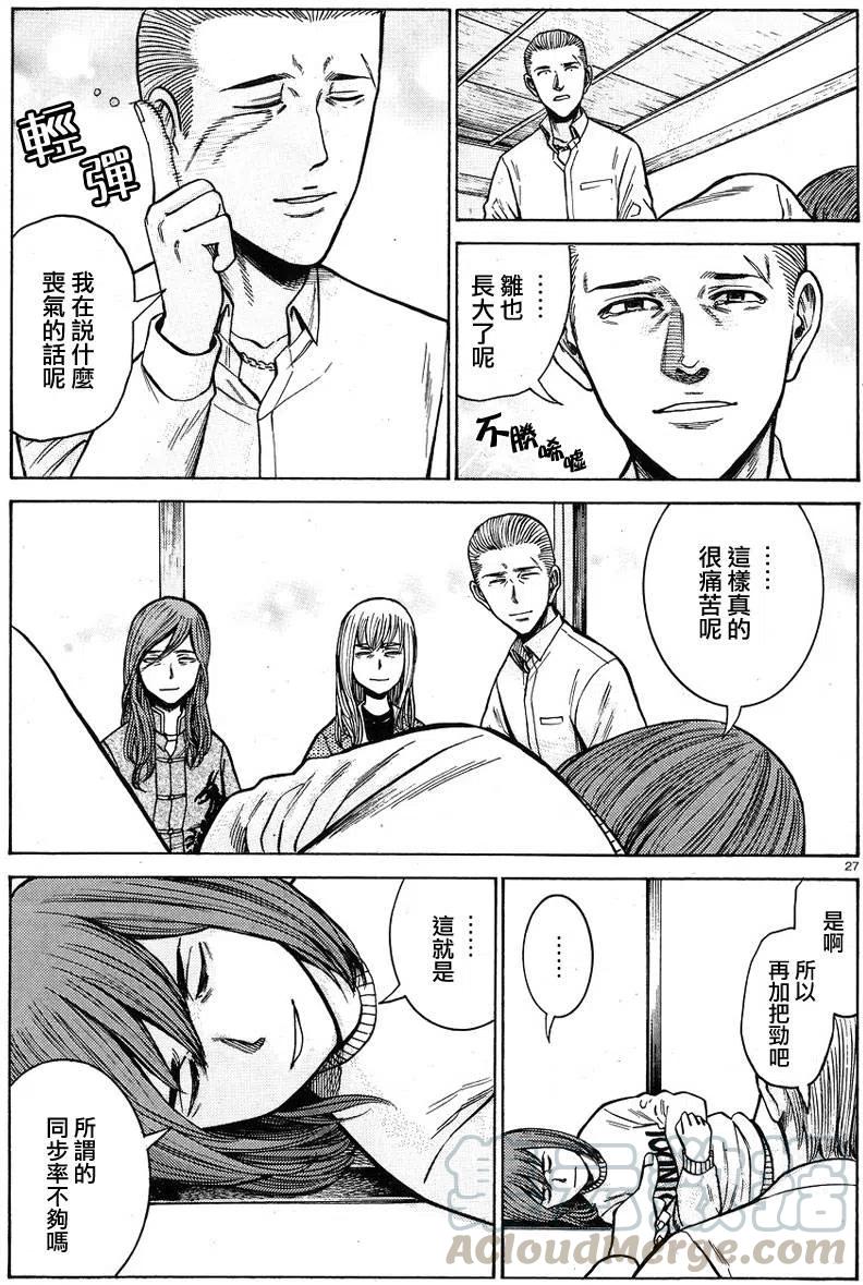 《极道超女》第58回 第27页