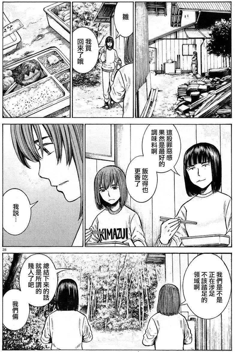 《极道超女》第58回 第28页