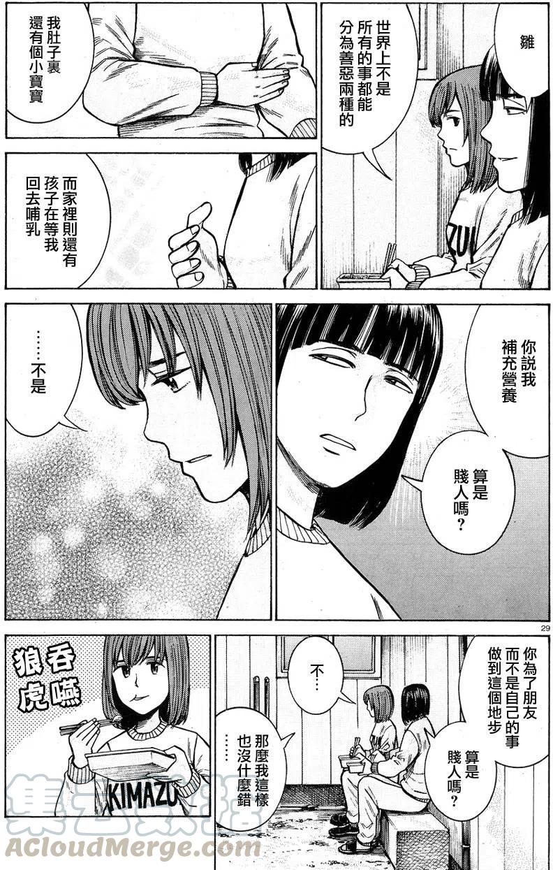 《极道超女》第58回 第29页