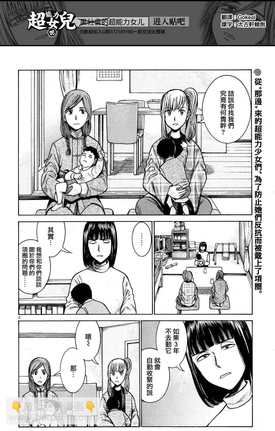 《极道超女》第58回 第2页