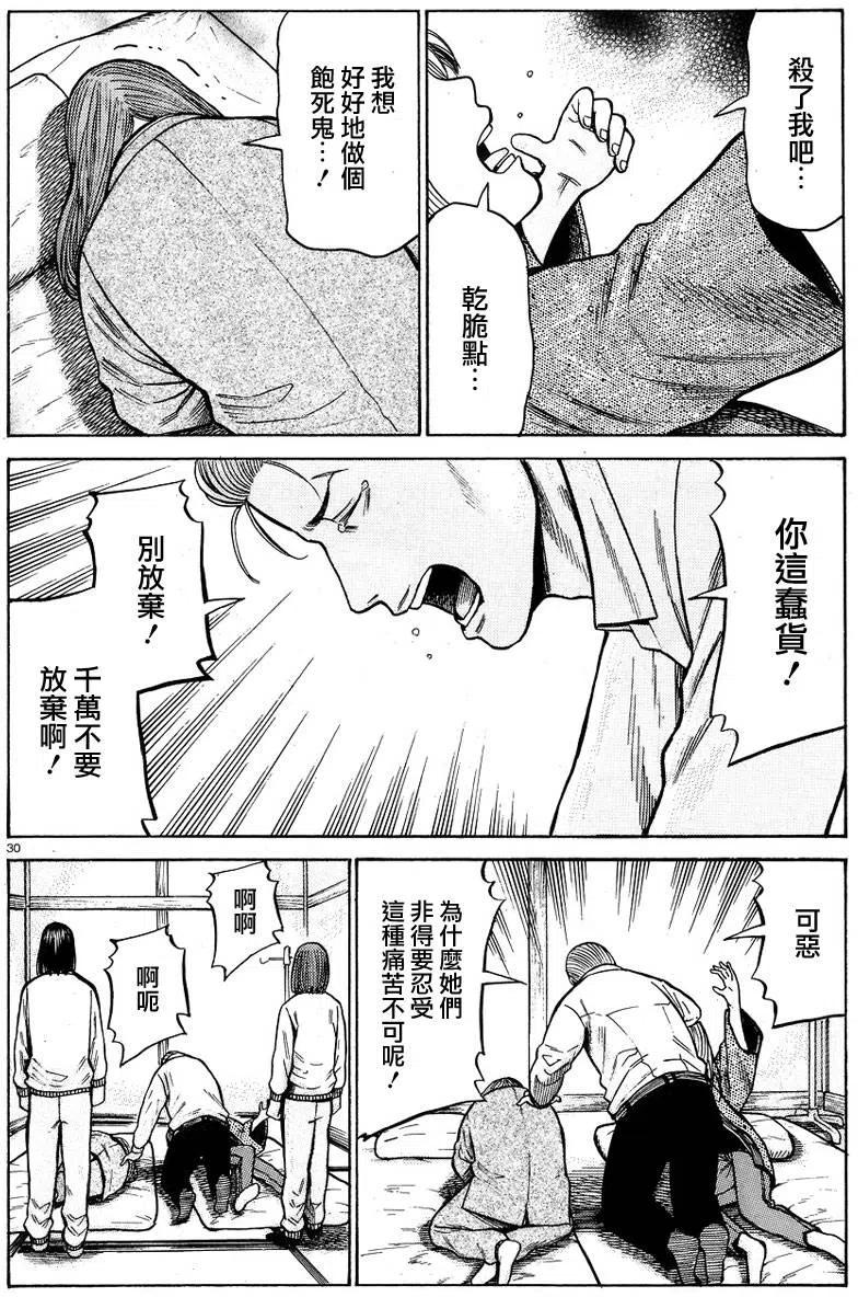 《极道超女》第58回 第30页