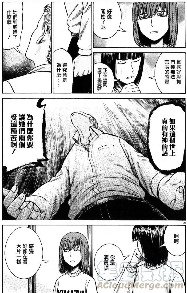 《极道超女》第58回 第31页