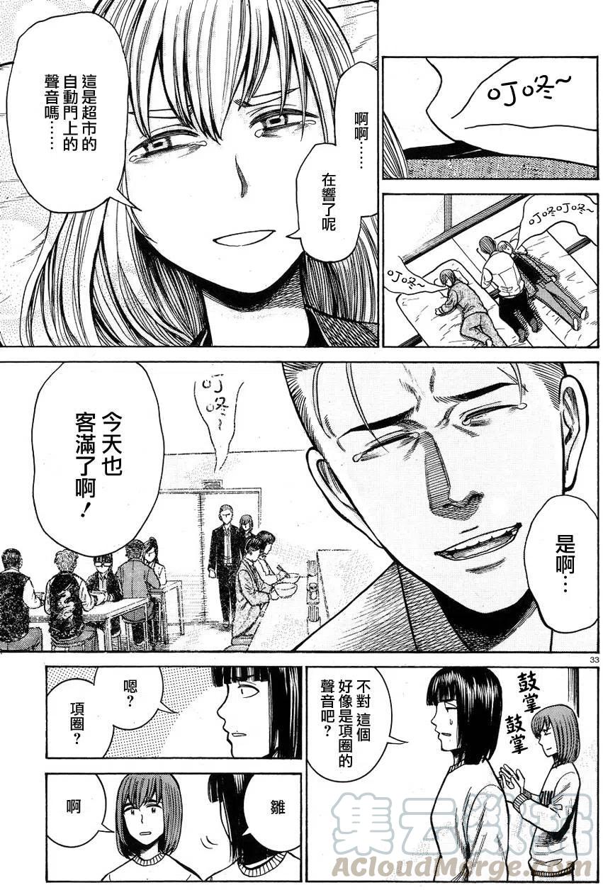 《极道超女》第58回 第33页