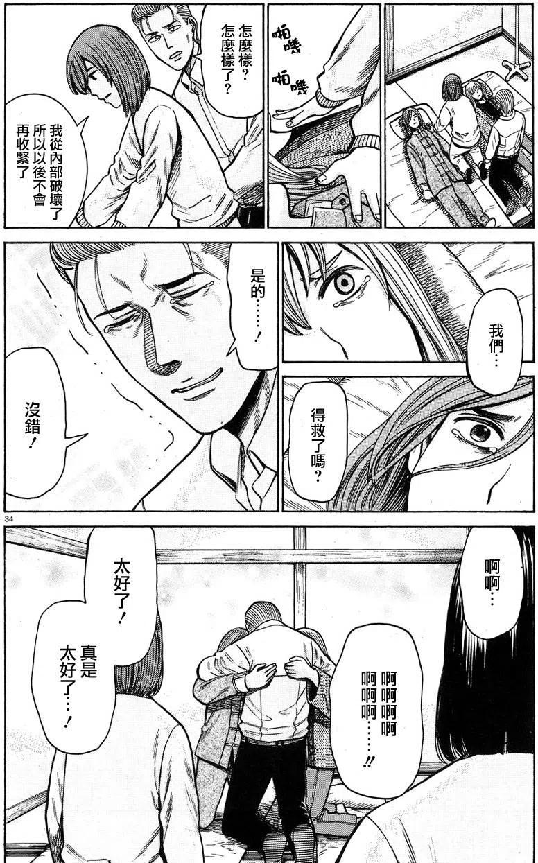 《极道超女》第58回 第34页