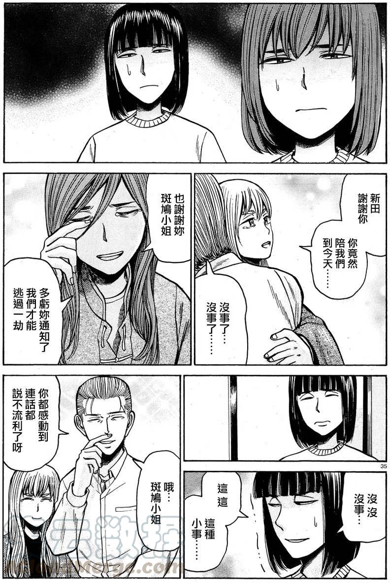 《极道超女》第58回 第35页
