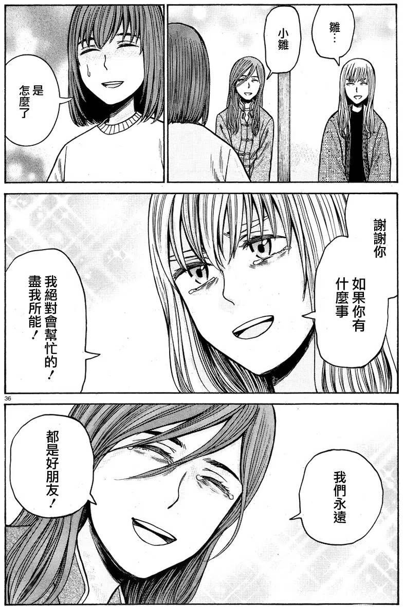 《极道超女》第58回 第36页