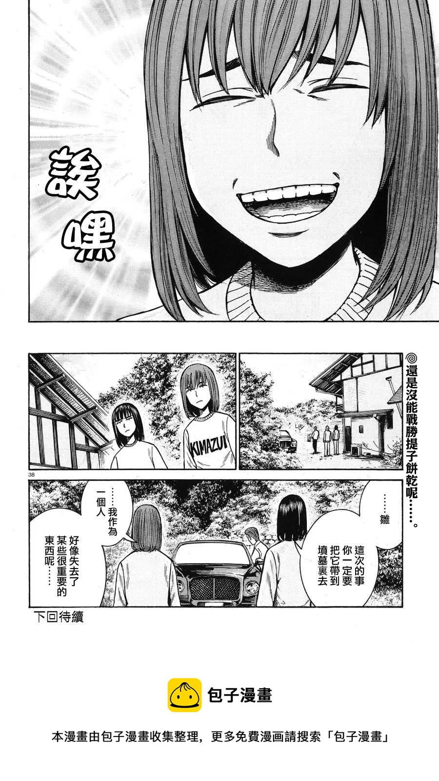 《极道超女》第58回 第38页