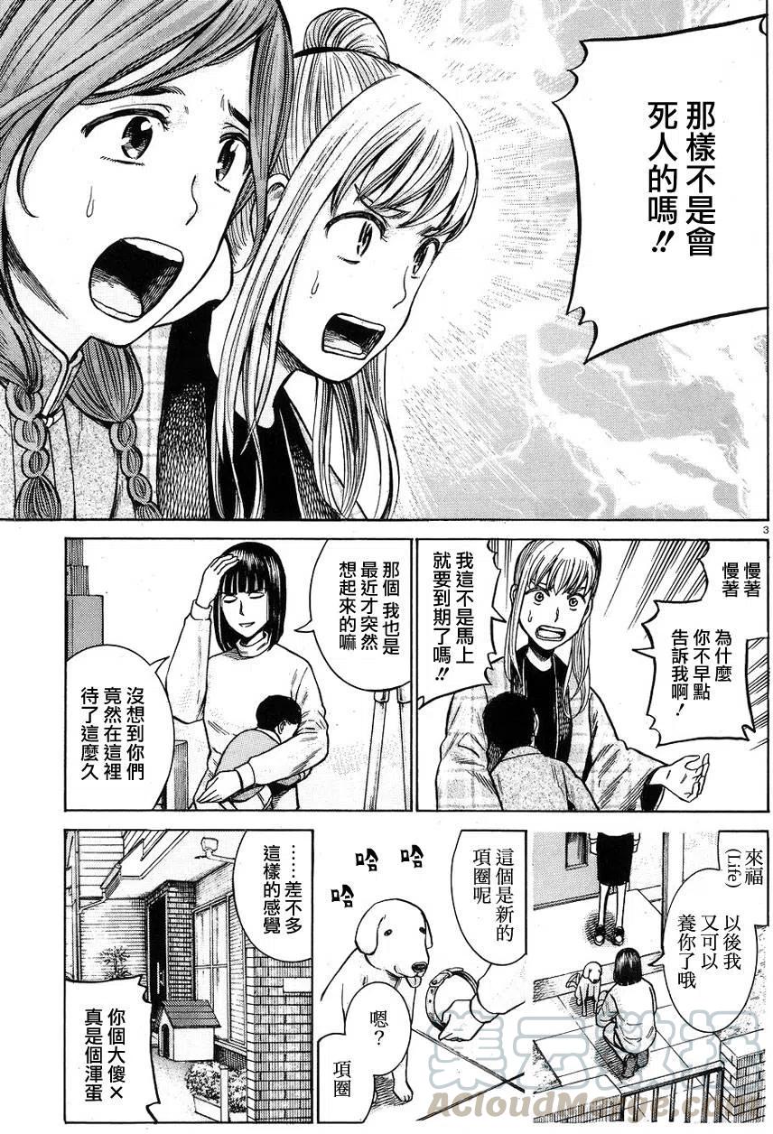 《极道超女》第58回 第3页