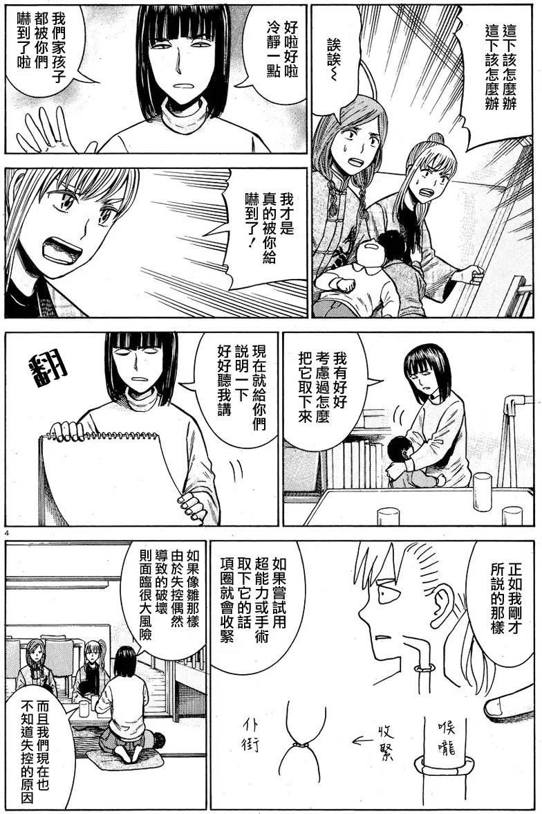 《极道超女》第58回 第4页