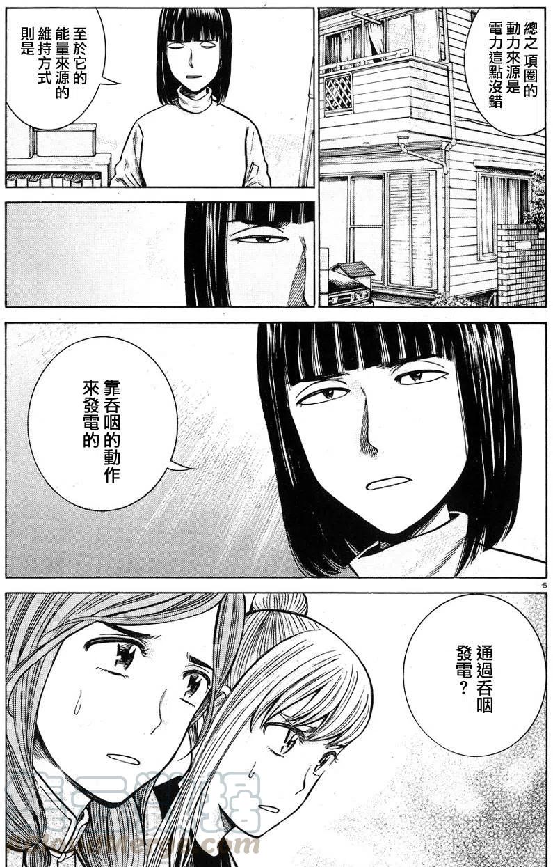 《极道超女》第58回 第5页