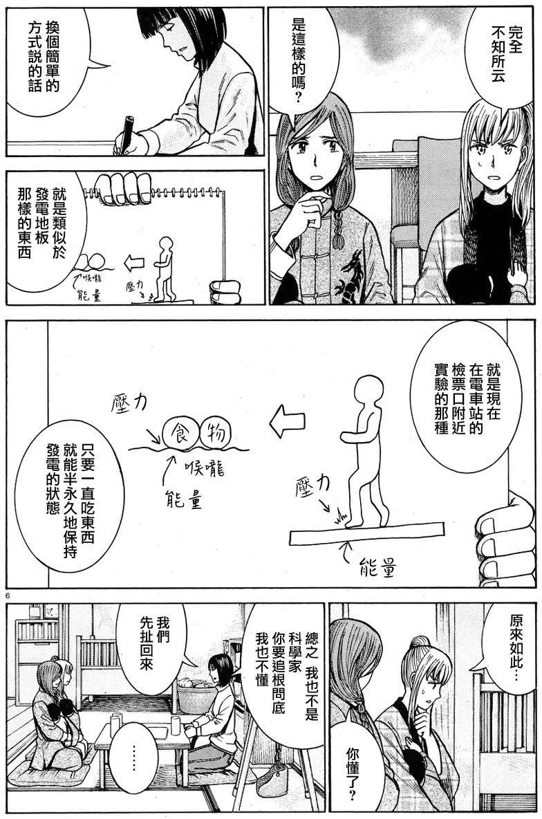 《极道超女》第58回 第6页