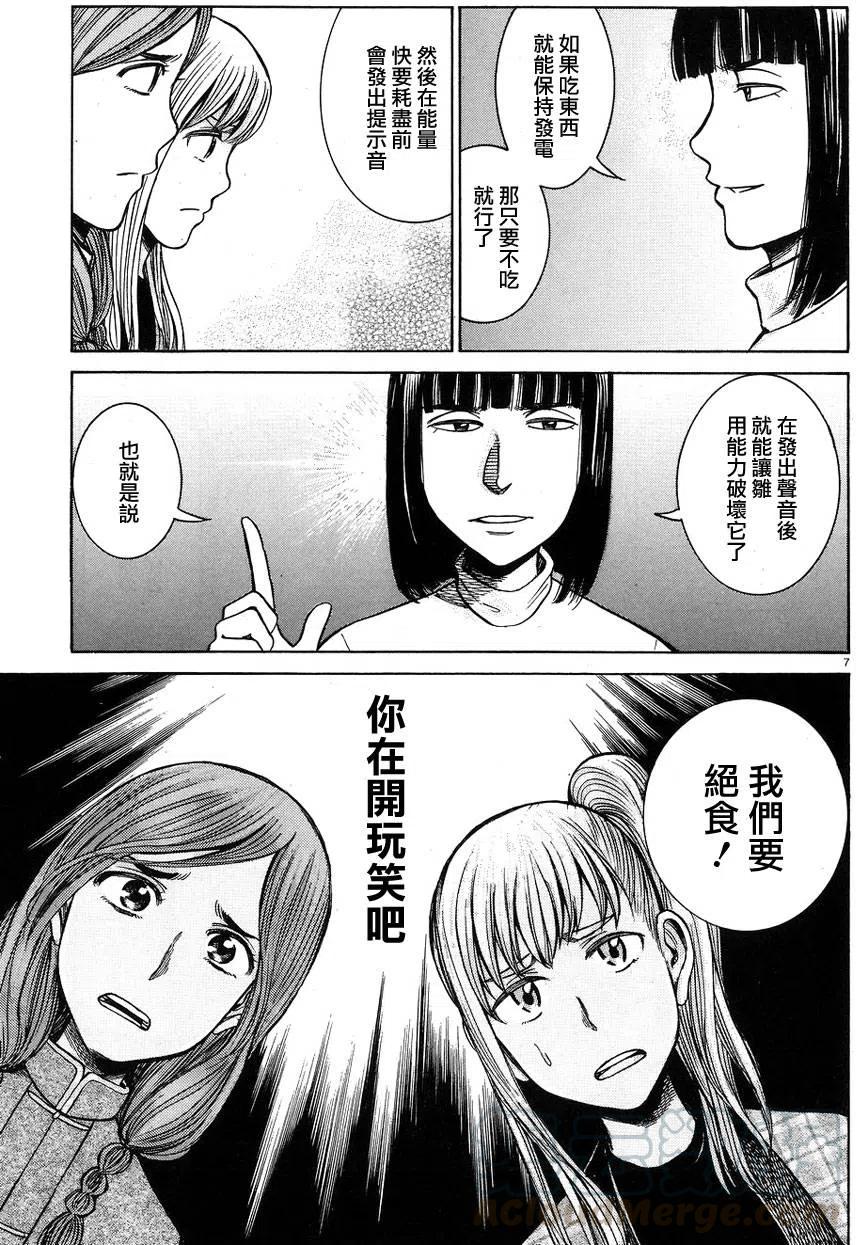 《极道超女》第58回 第7页