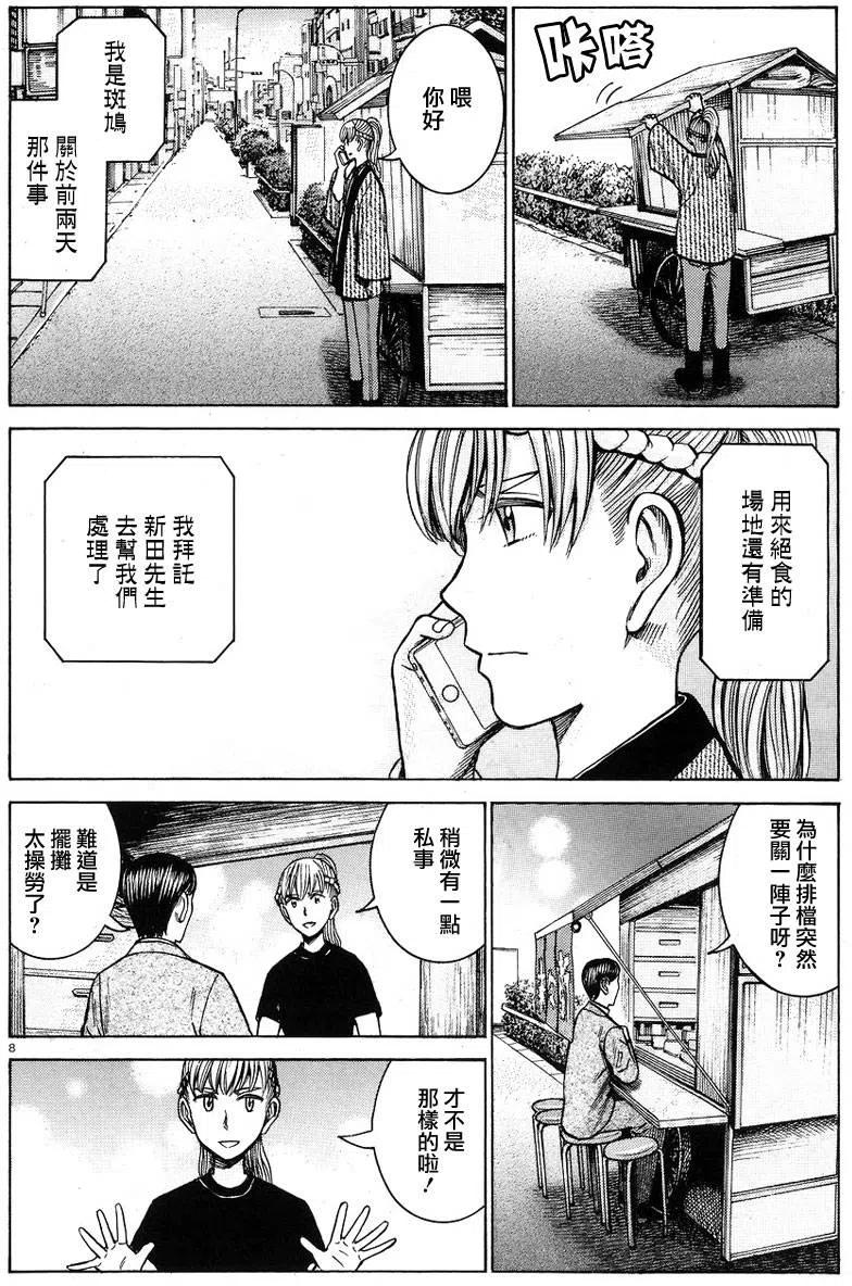 《极道超女》第58回 第8页