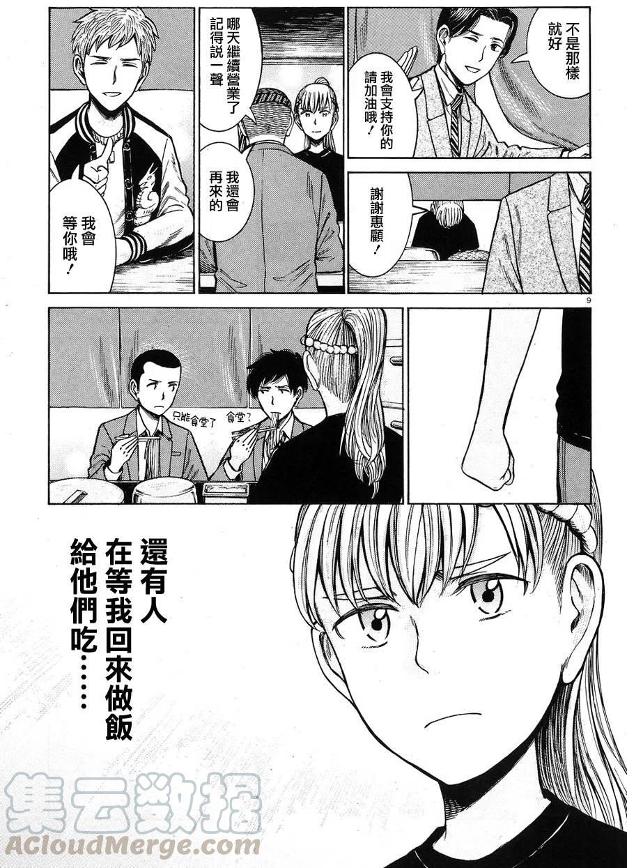 《极道超女》第58回 第9页