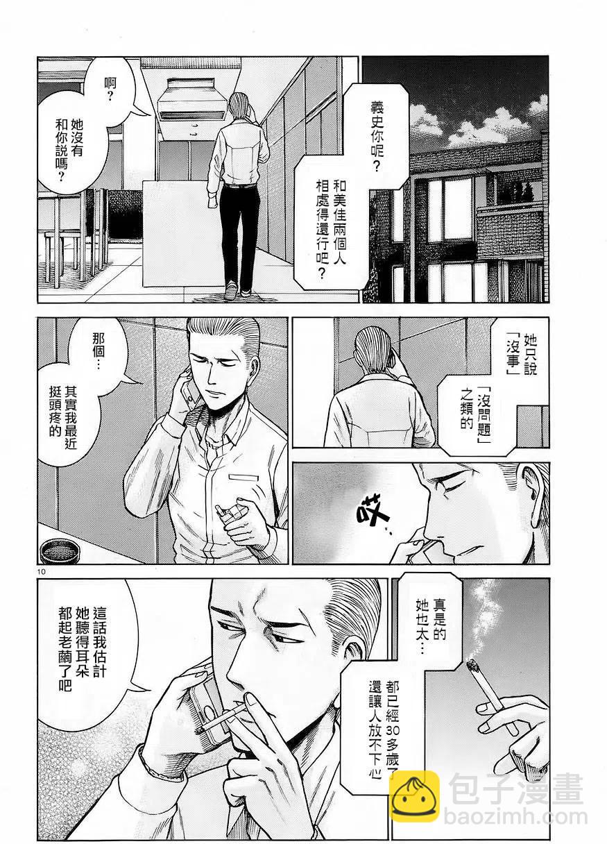 《极道超女》第59回 第10页