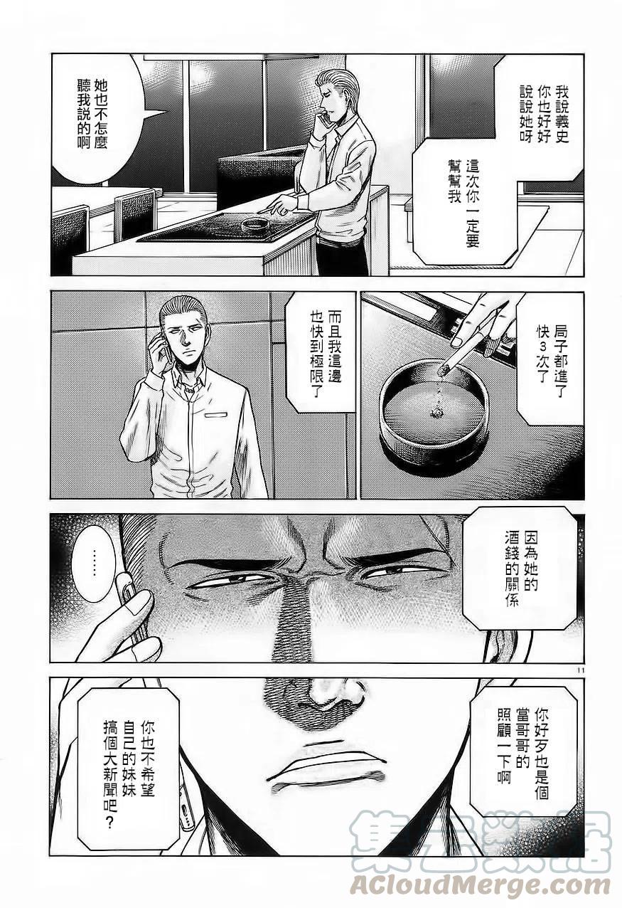 《极道超女》第59回 第11页