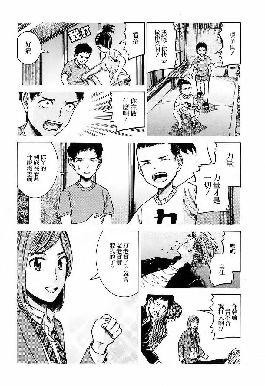 《极道超女》第59回 第12页