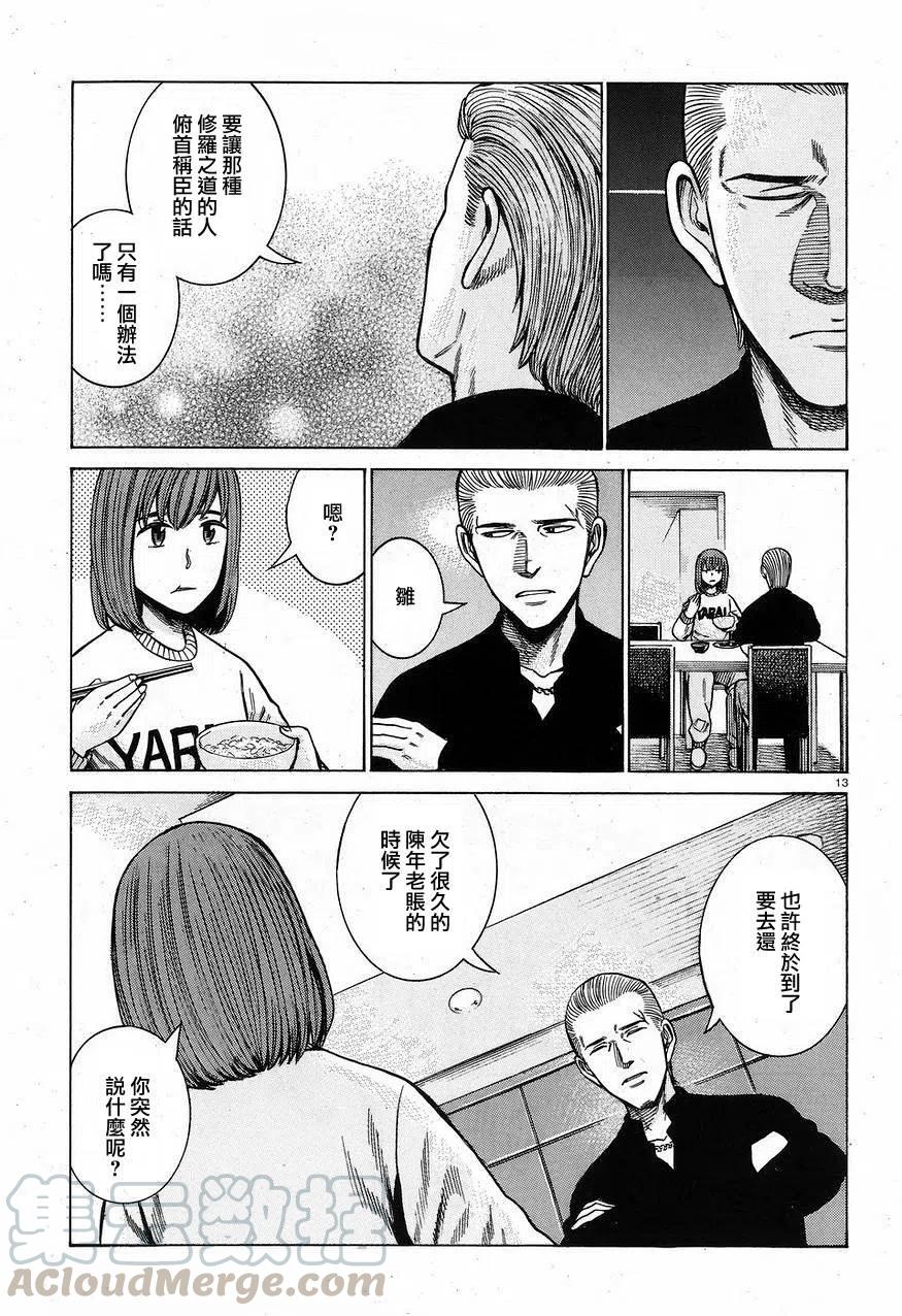 《极道超女》第59回 第13页