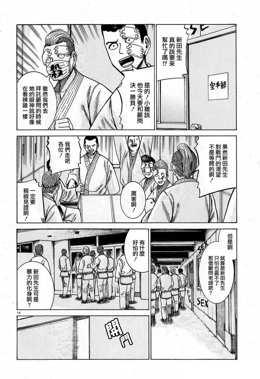《极道超女》第59回 第14页