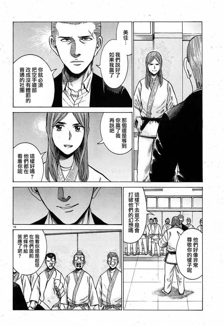 《极道超女》第59回 第16页