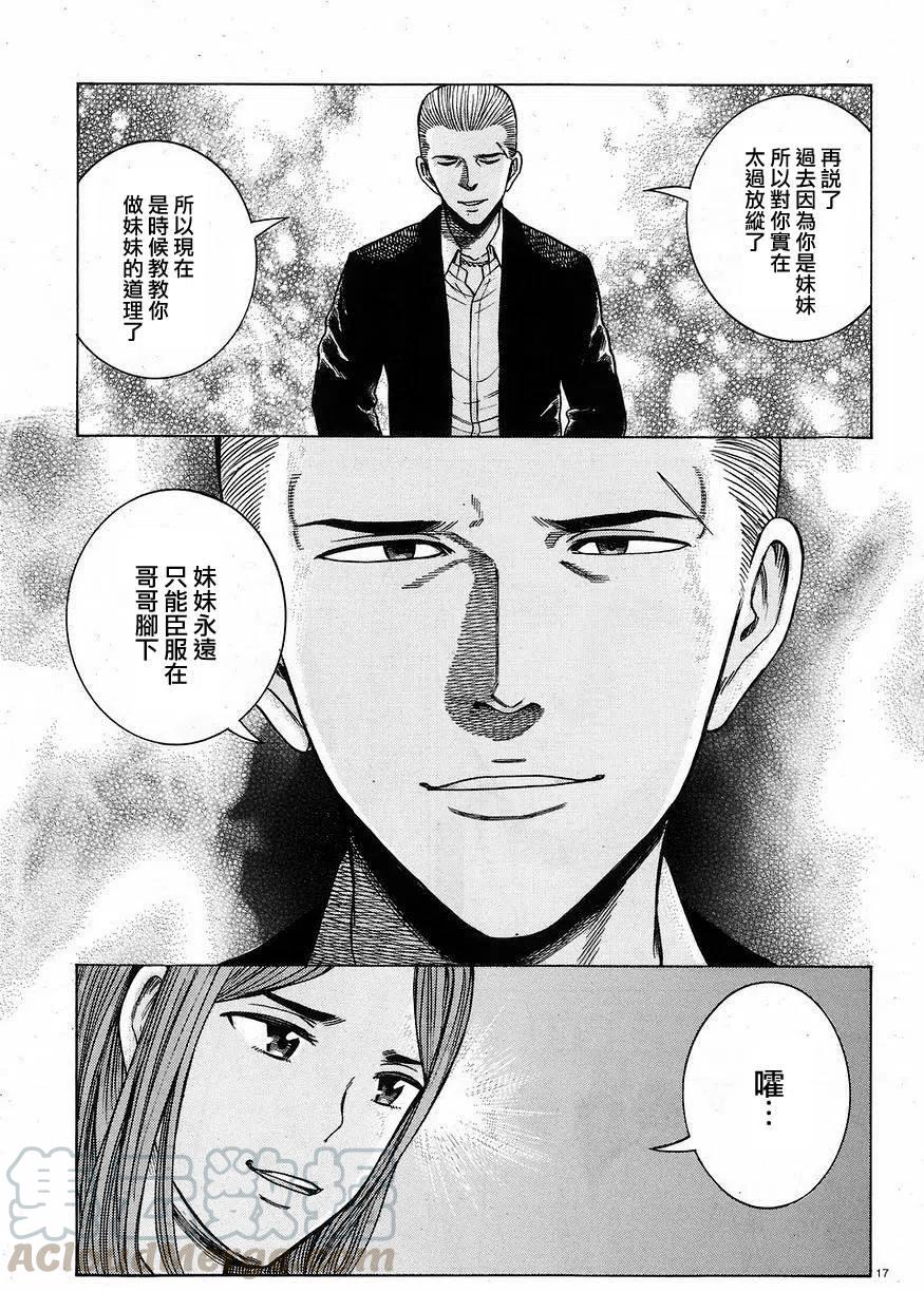 《极道超女》第59回 第17页