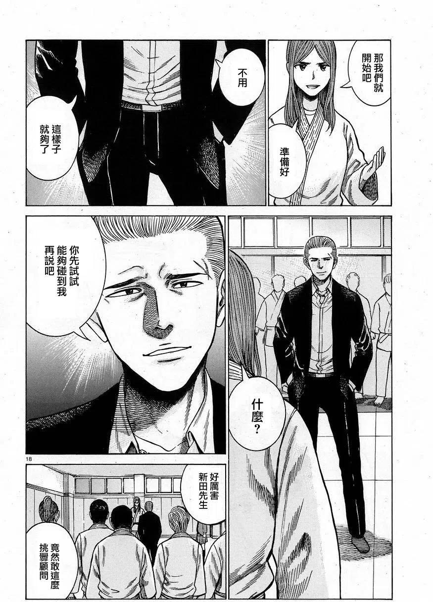 《极道超女》第59回 第18页