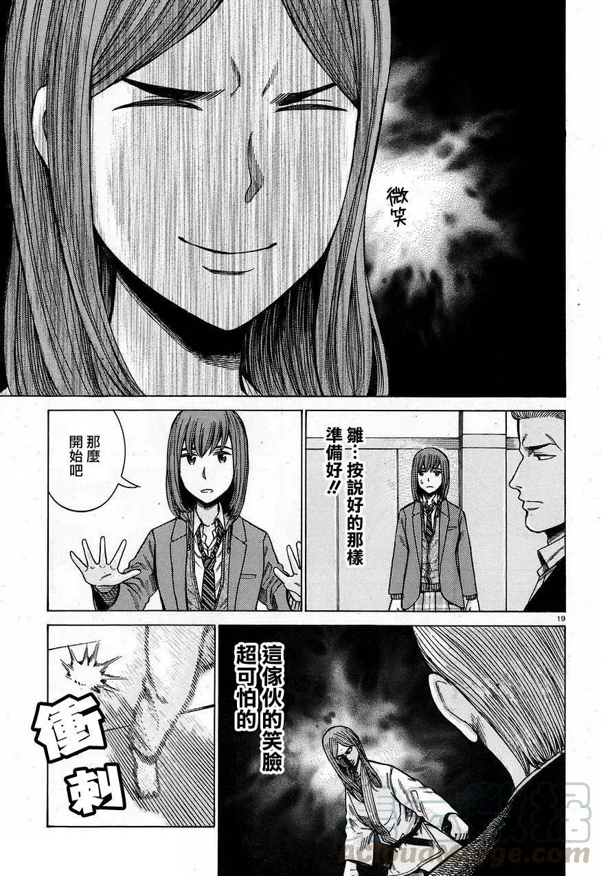 《极道超女》第59回 第19页