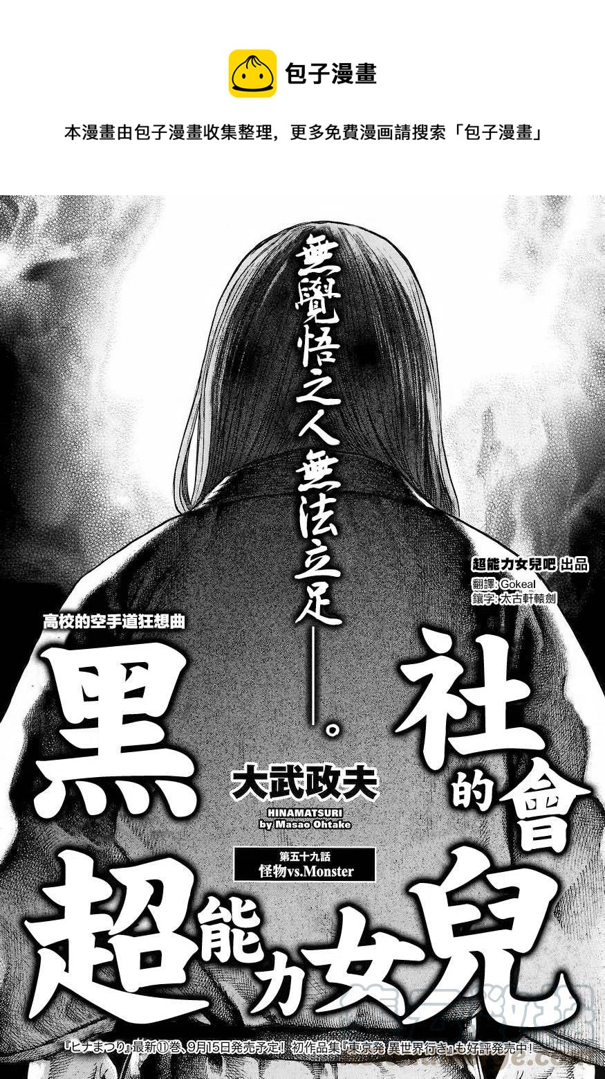 《极道超女》第59回 第1页