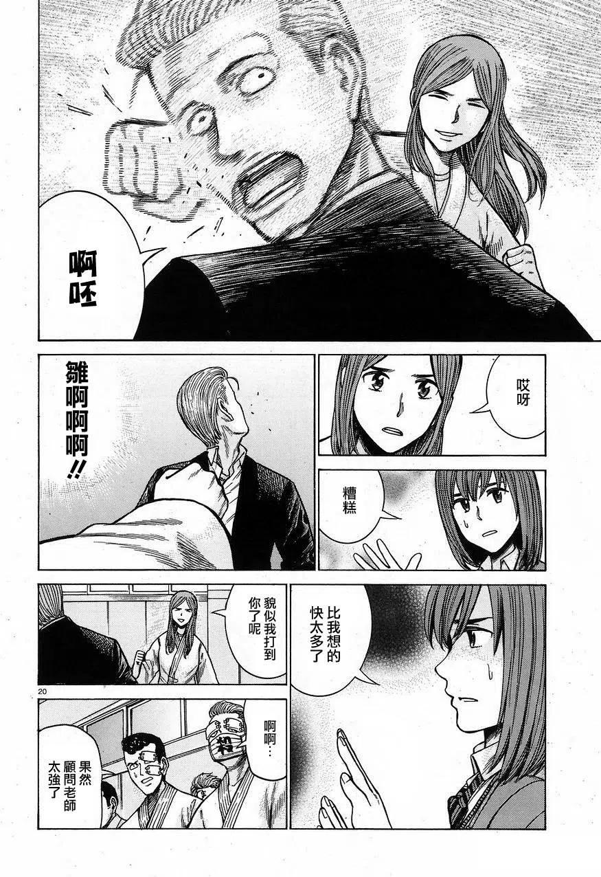 《极道超女》第59回 第20页