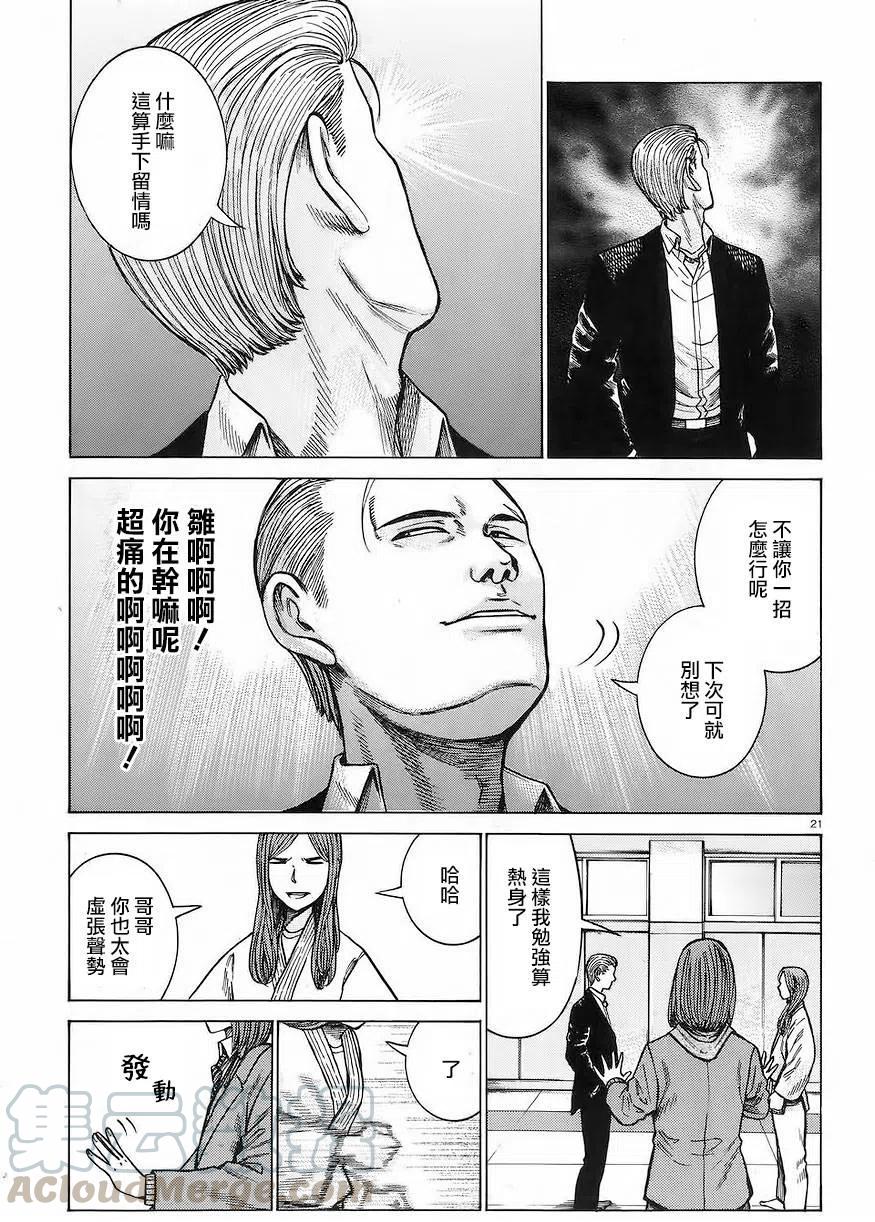 《极道超女》第59回 第21页