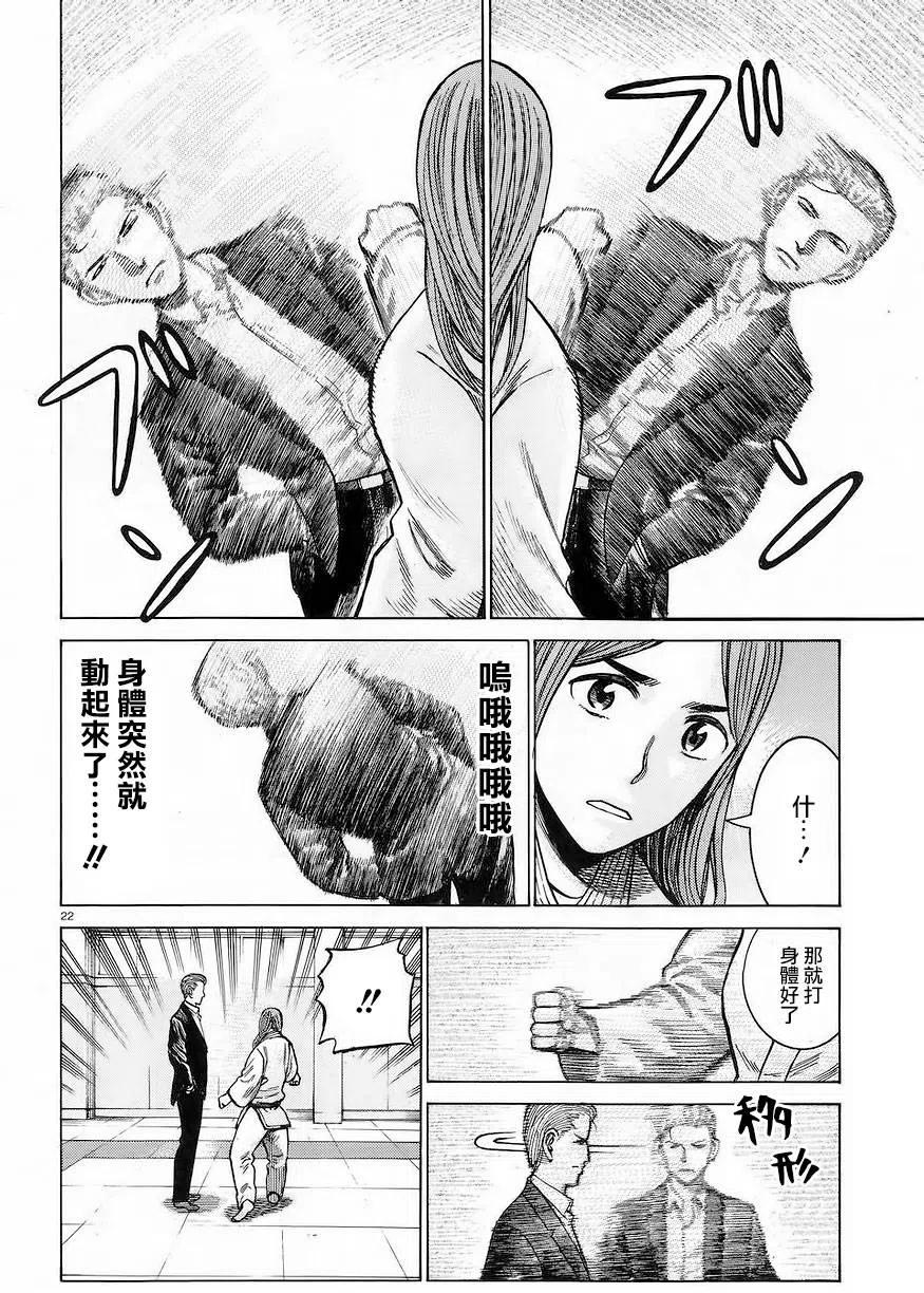 《极道超女》第59回 第22页