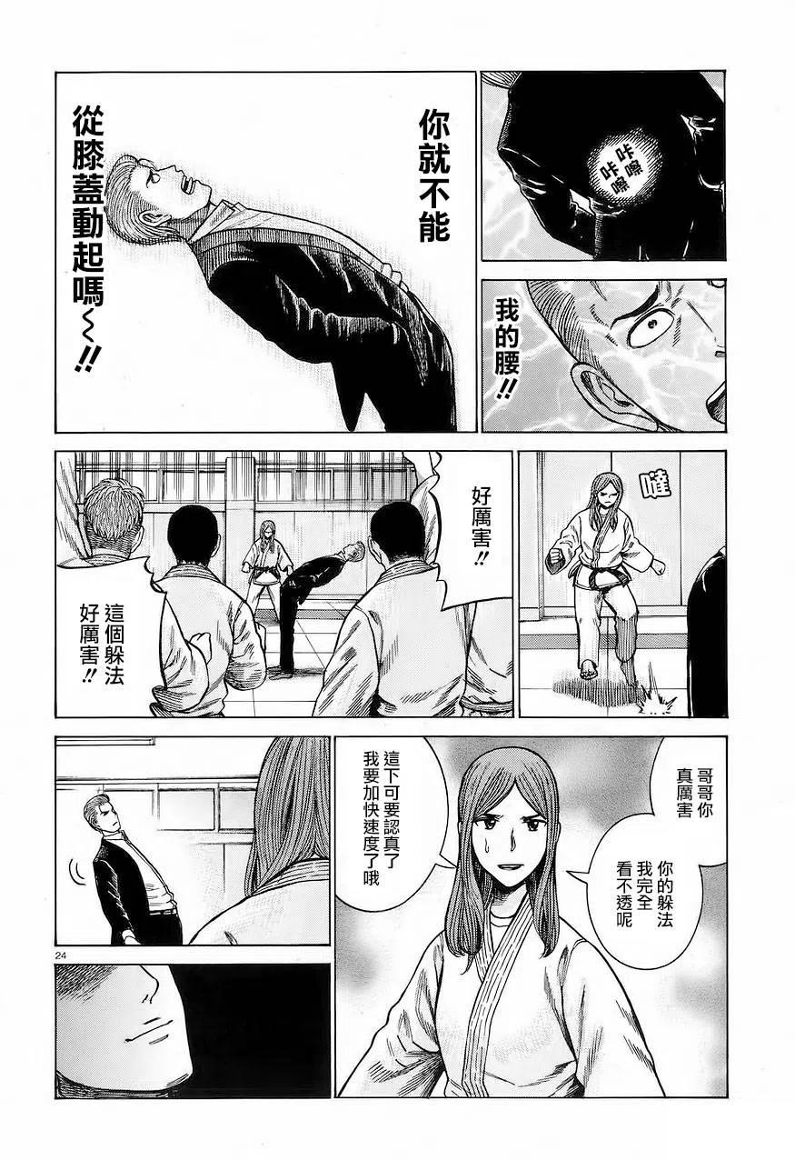 《极道超女》第59回 第24页