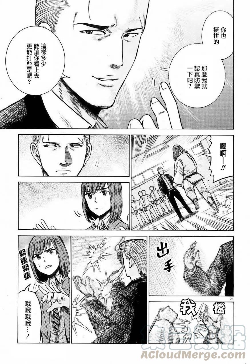 《极道超女》第59回 第25页