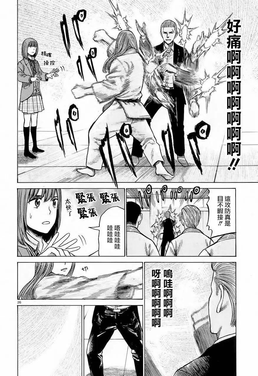 《极道超女》第59回 第26页