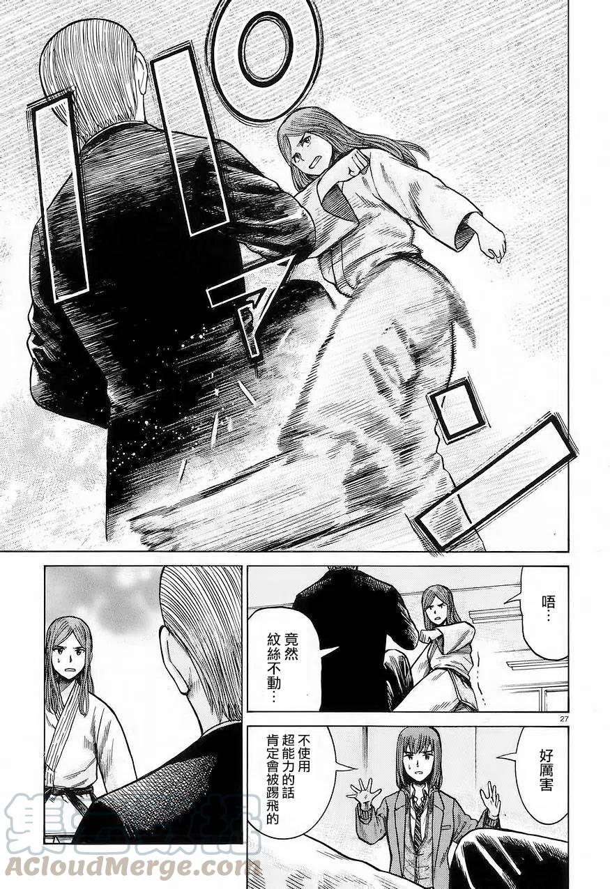 《极道超女》第59回 第27页