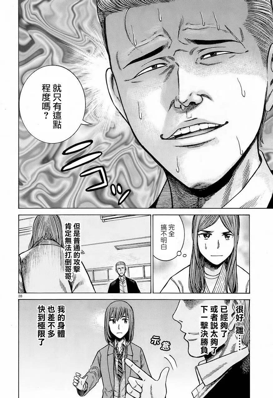 《极道超女》第59回 第28页