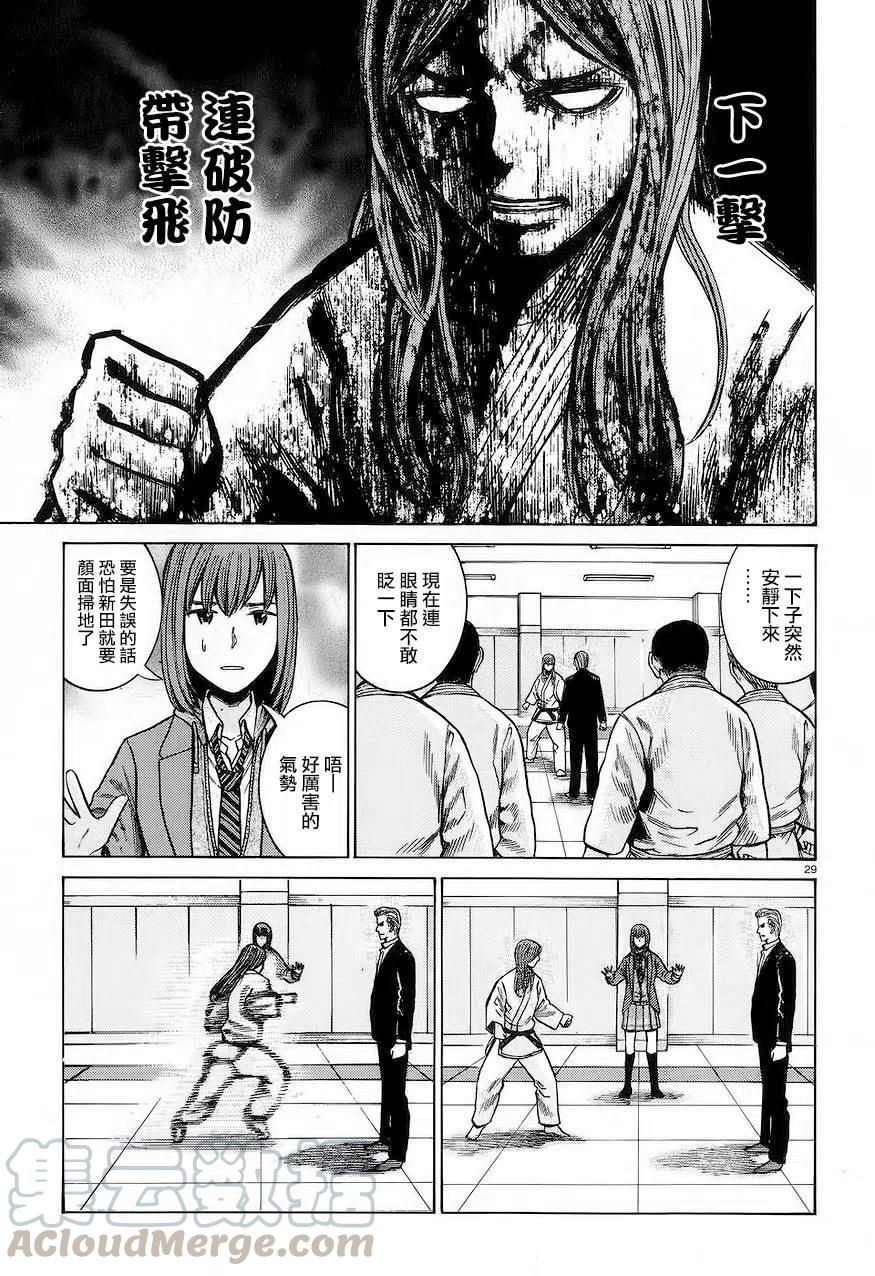 《极道超女》第59回 第29页