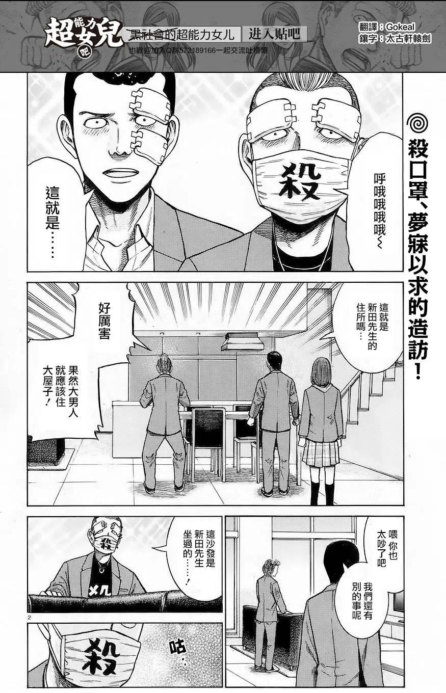 《极道超女》第59回 第2页