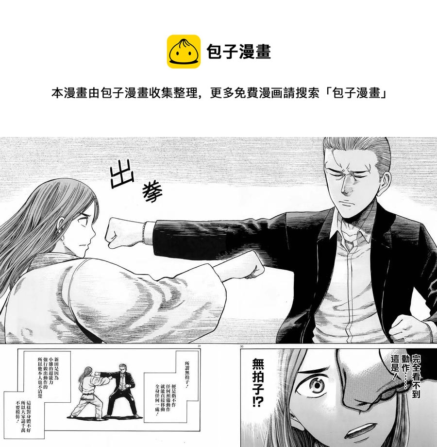 《极道超女》第59回 第30页