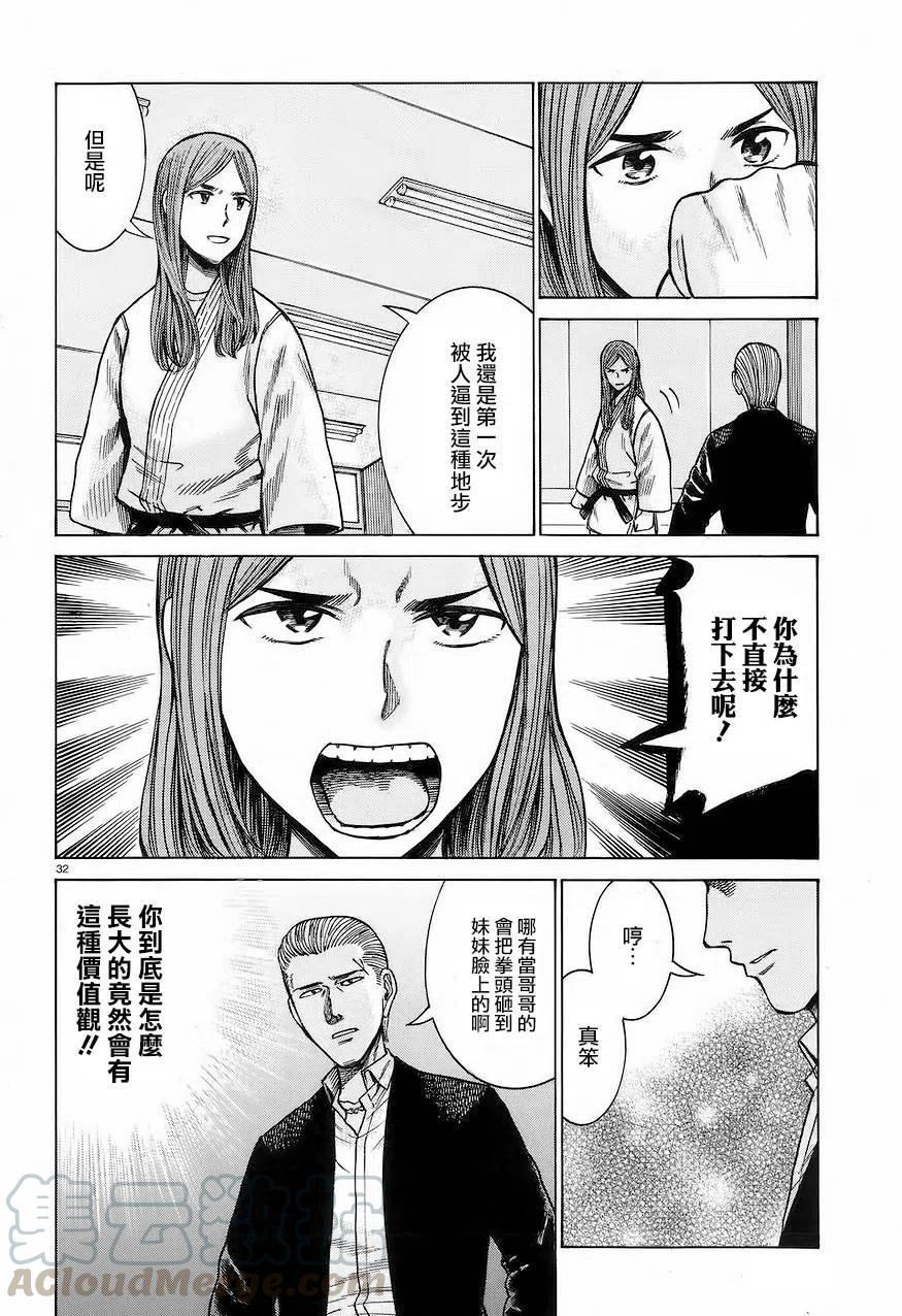 《极道超女》第59回 第31页