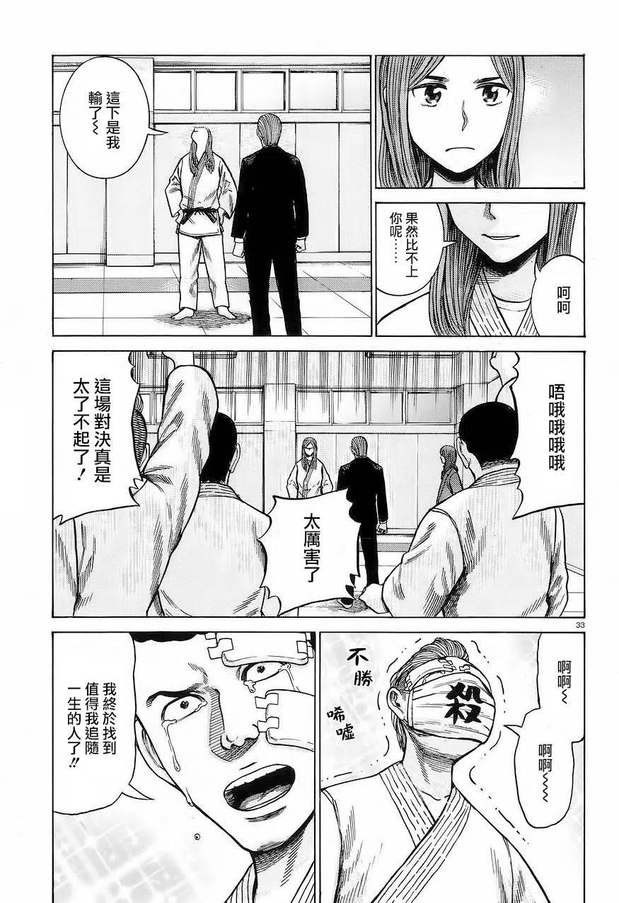《极道超女》第59回 第32页
