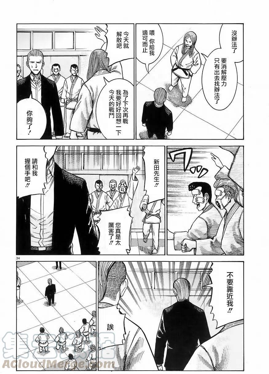 《极道超女》第59回 第33页