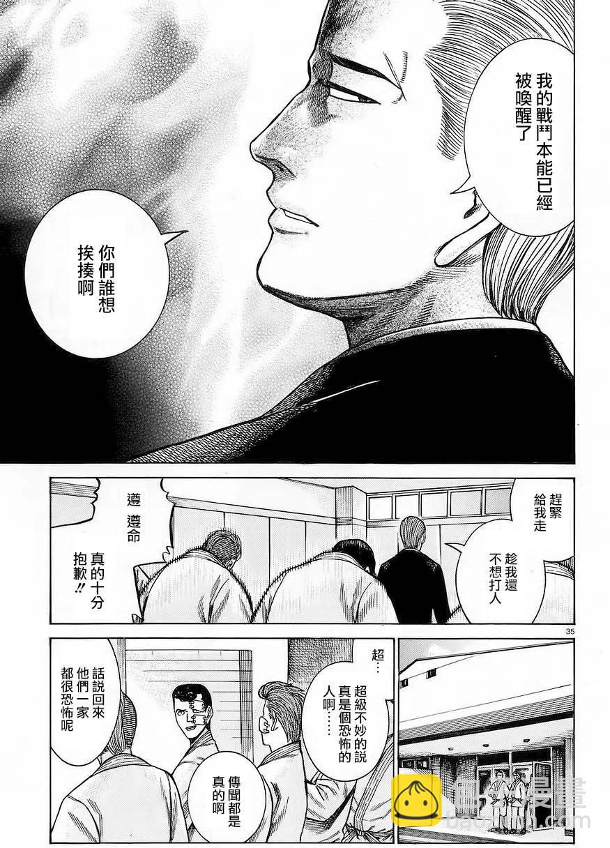 《极道超女》第59回 第34页