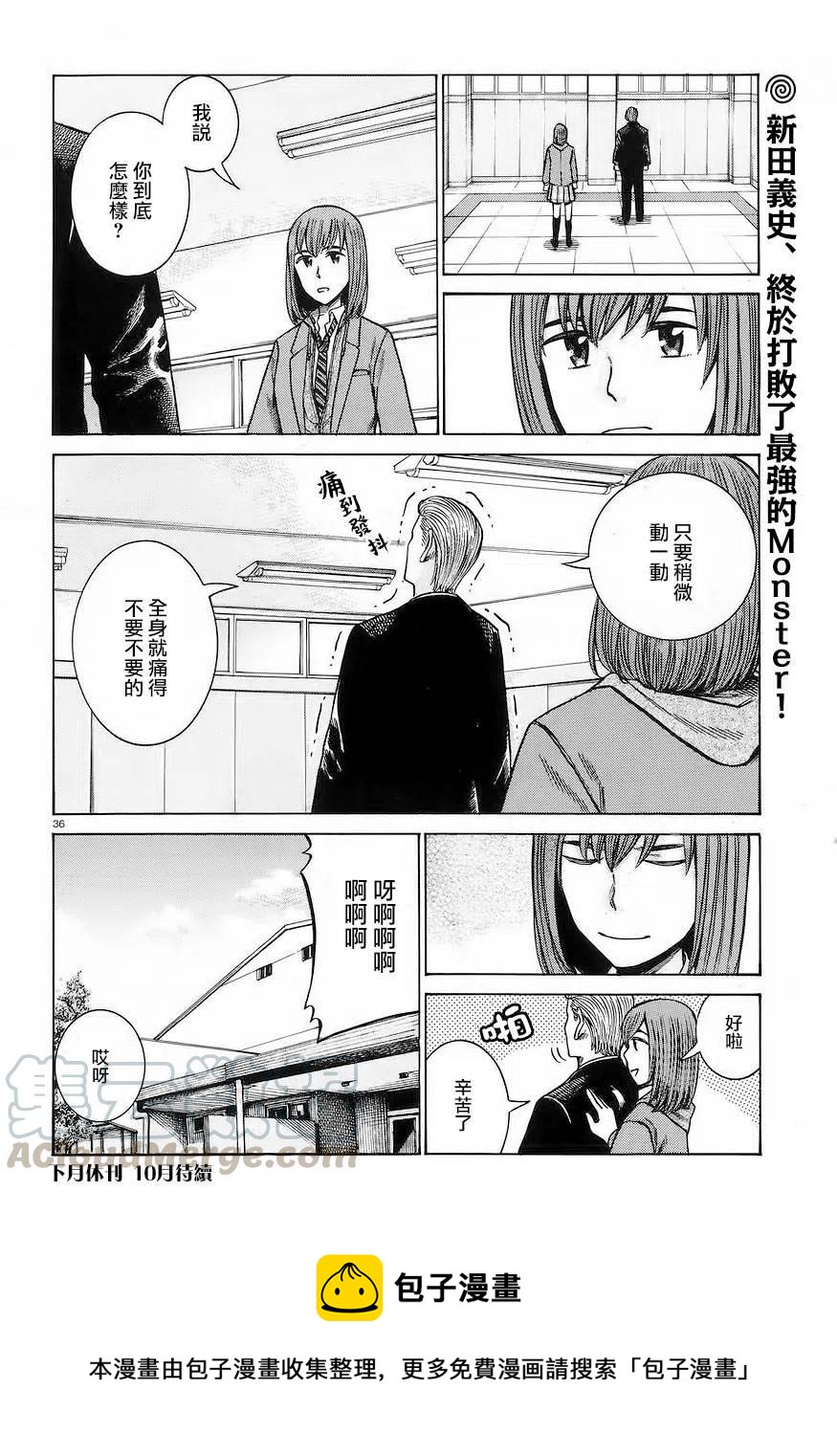 《极道超女》第59回 第35页