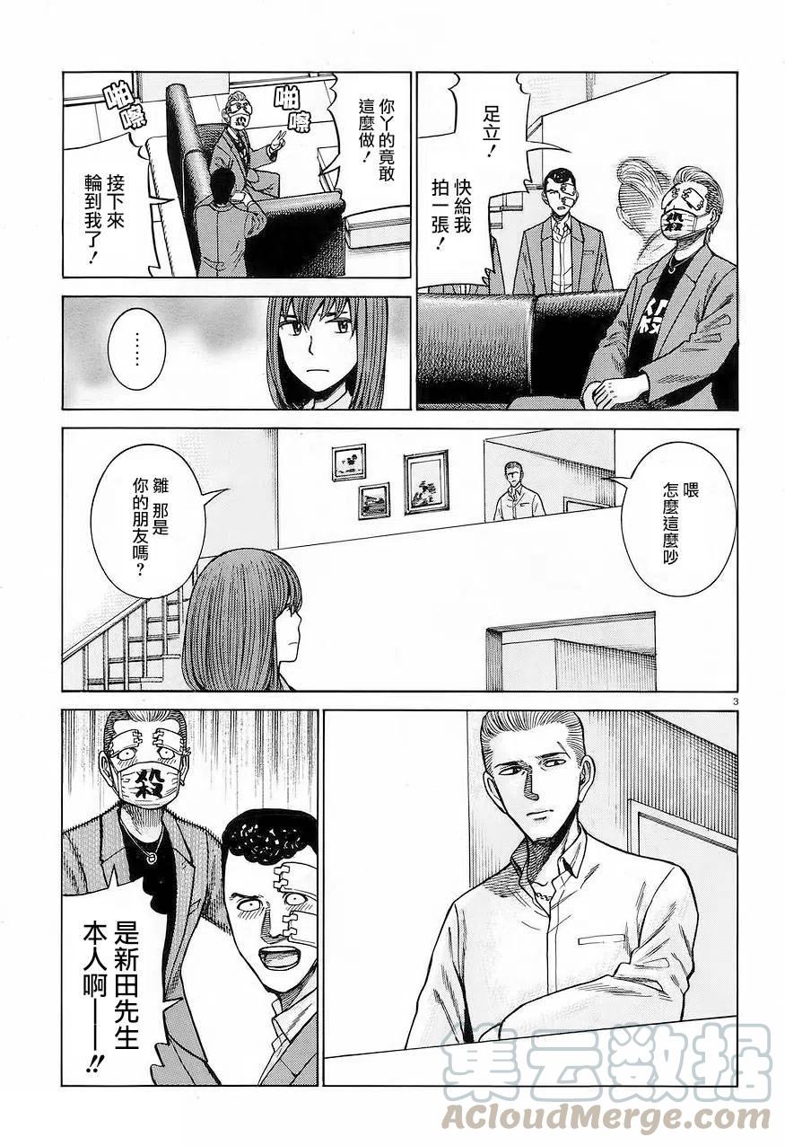 《极道超女》第59回 第3页