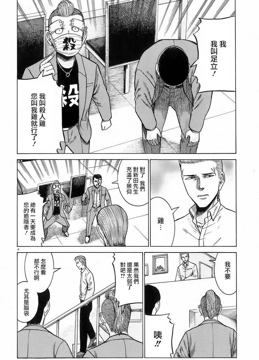 《极道超女》第59回 第4页