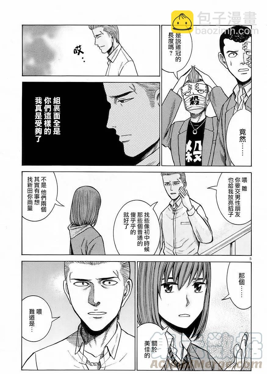 《极道超女》第59回 第5页