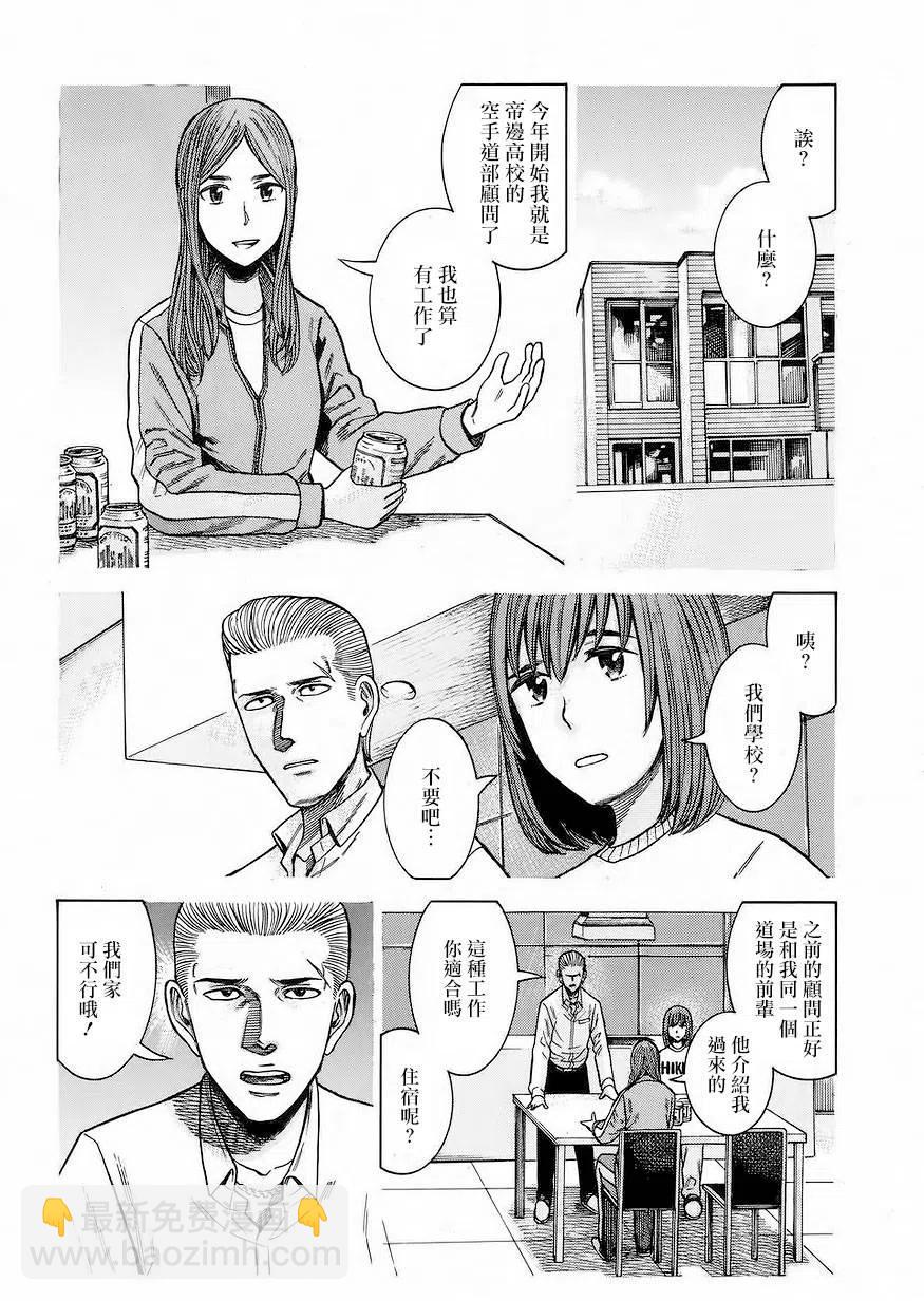 《极道超女》第59回 第6页